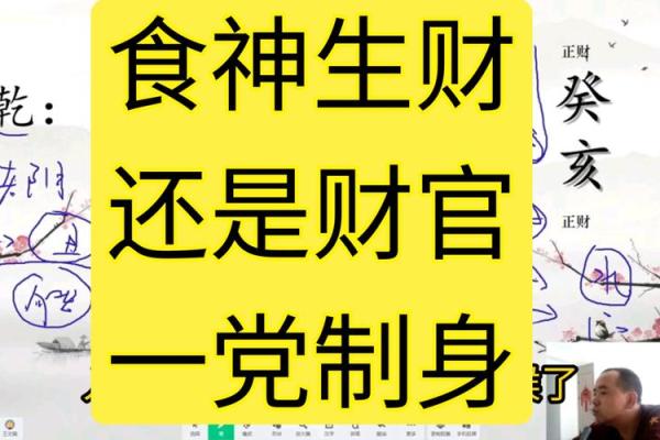 算命中什么叫食财