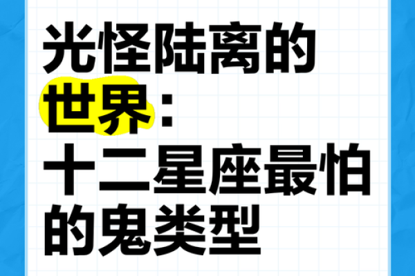 12星座的男生最害怕哪种昆虫