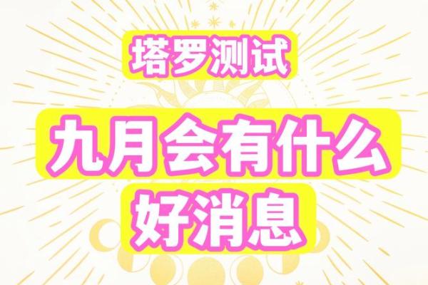 塔罗测试：九月职场要注意什么？