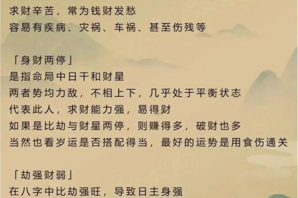 八字一样
