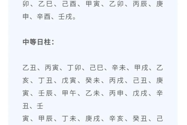 八字一样