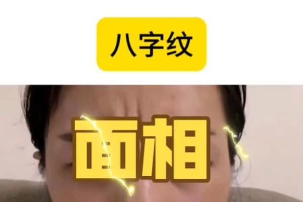 眼角八字
