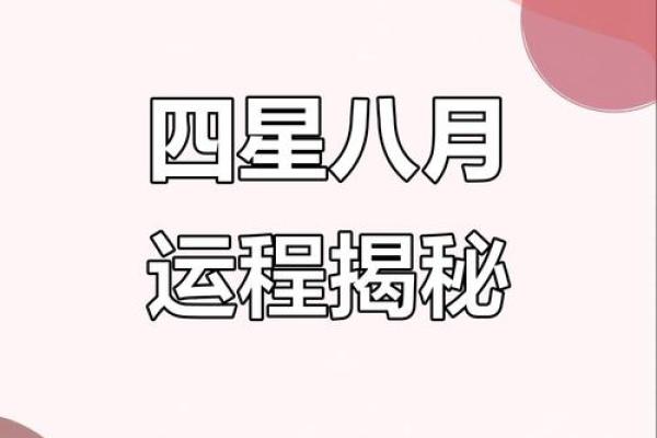 星座运势8月运程