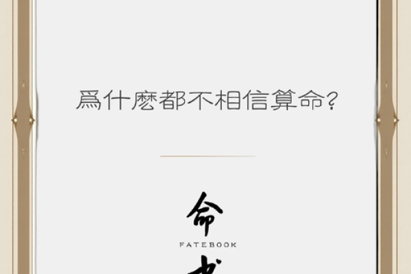 算命人的话不能信