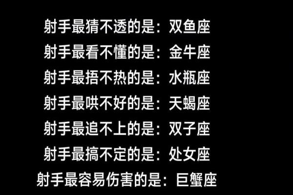 射手座最怕的3个星座 射手女最怕的星座男是哪个-