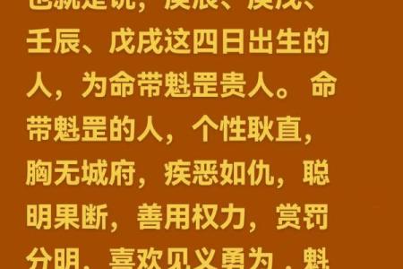 女人八字带魁罡命运怎么样
