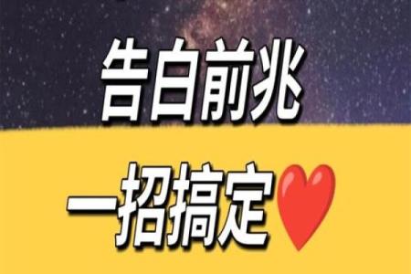 向十二星座女生表白 怎样才能提高成功率？