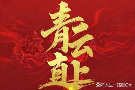 八字中异性星多，财源广进，前程似锦