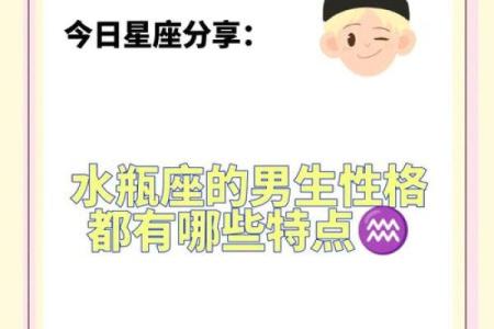 水瓶座男生性格特点是怎样的 水瓶座男生配什么星座