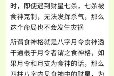 八字透食神