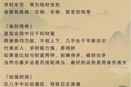八字一样