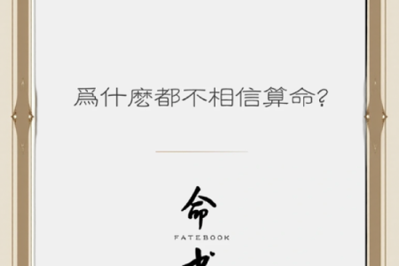 算命人的话不能信