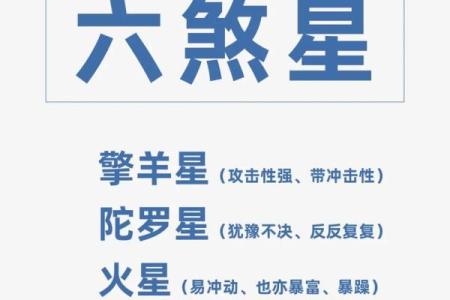 紫薇斗数小吉星