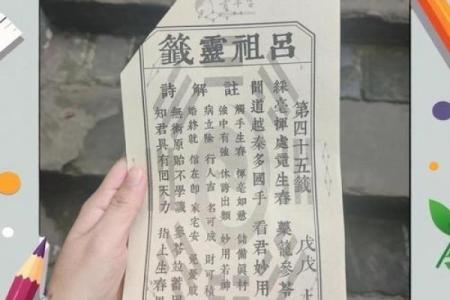 吕祖灵签69签求解