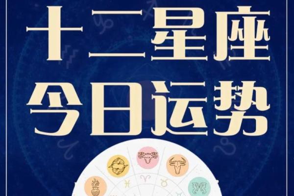 十二星座相亲运势