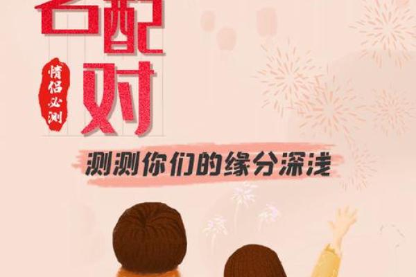 缘分测试姓名配对,姓名缘分婚姻配对测试
