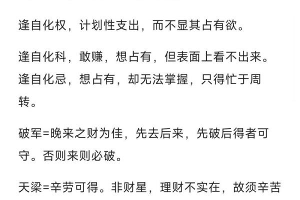 破军在财帛宫，紫微斗数破军在财帛宫