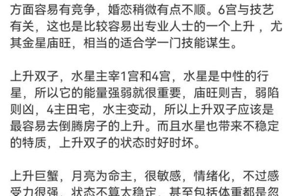如何判断上升星座？25种方法详解