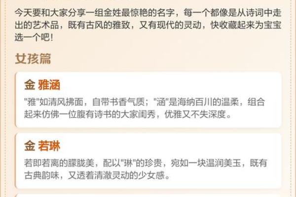 金姓女孩名字大全-金姓女孩起名字大全-金姓名字大全姓名