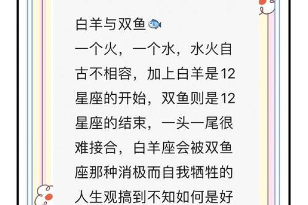 双鱼座男白羊女配对怎么样