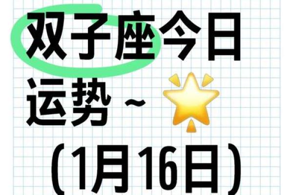 双子星座明日运势