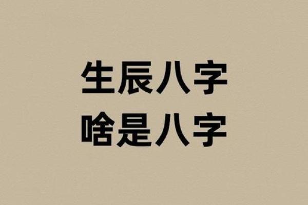 八字大气