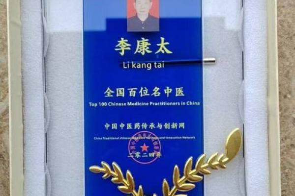 李康名字算命