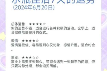 星座本周运势在哪查
