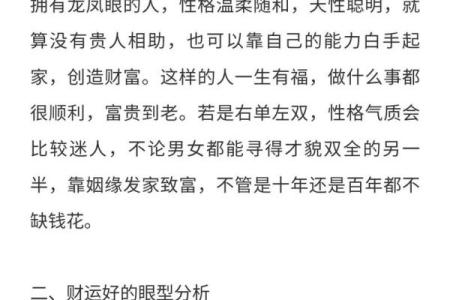 面相算命眼睛
