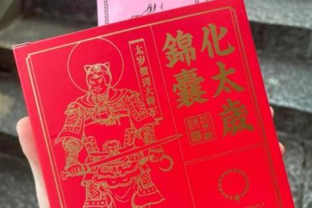 太岁灵签十九签