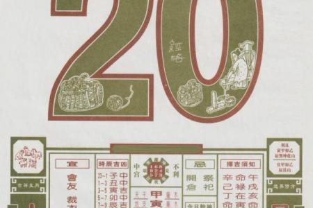 农历2024年甲辰龙年三月廿一黄历详解（2024年4月29日）