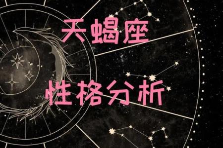 天蝎座最合不来的星座 天蝎座最合得来的星座