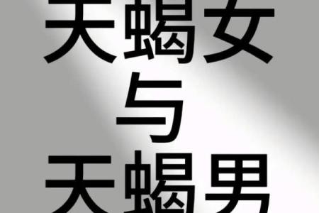 天蝎女和什么座最配对 天蝎男和什么座最配对
