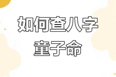 算命的说童子命可以化解 但也是有前提条件的