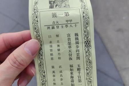 财神殿灵签第四十七签