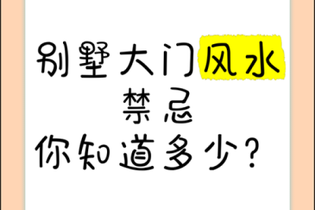 入户大门风水禁忌有哪些