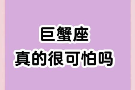 谁是巨蟹座躲不掉的情劫星座 巨蟹座命中注定要错过的星座