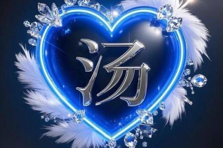 汤姓女孩名字大全-汤姓女孩起名字大全-汤姓名字大全姓名
