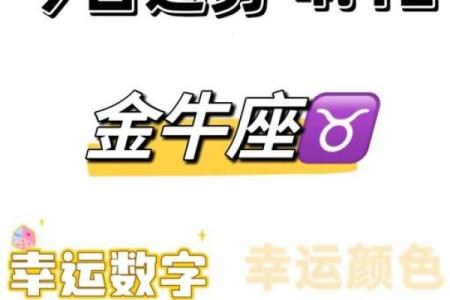 十二星座的金牛座运势怎么样