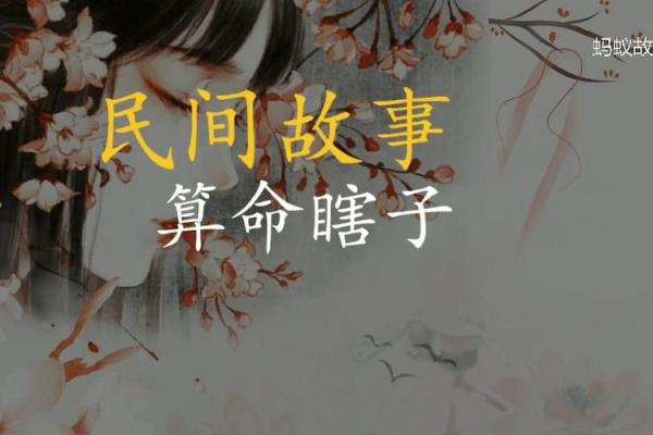 「民间故事」状元街头算命，老道指着捡粪小女孩说道：她是你妻子