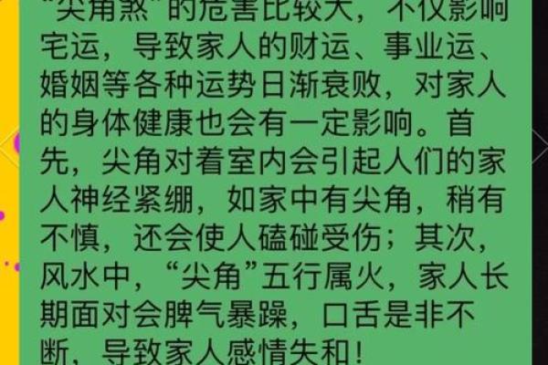 风水孤阳煞：居家生活第一凶煞