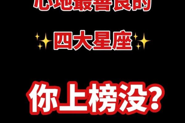 以德行最好的星座，从品行上看，这些星座最值得信赖
