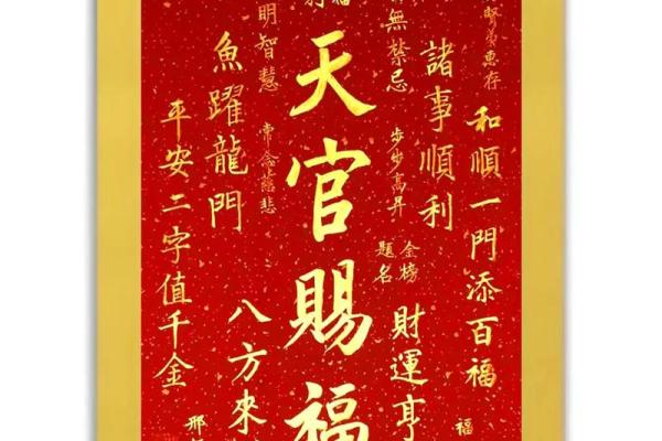 风水上挂天官赐福的的作用禁忌
