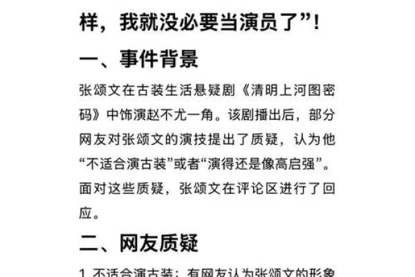 紫薇星预言张颂文