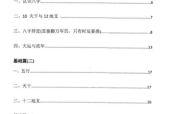 道家八字命理秘笈书籍下载