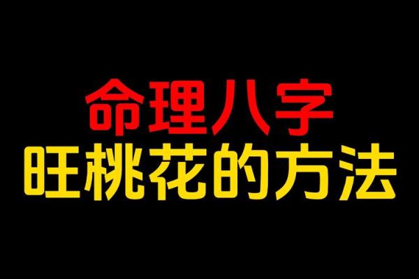 男人一见就想上的女人八字,八字桃花旺的女命