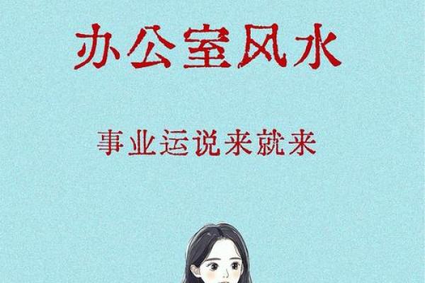 几种利于升职加薪的办公室风水 赶快试试吧
