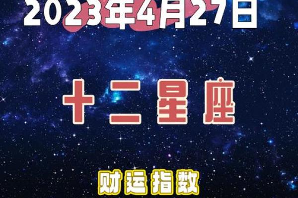 1月27号星座运势