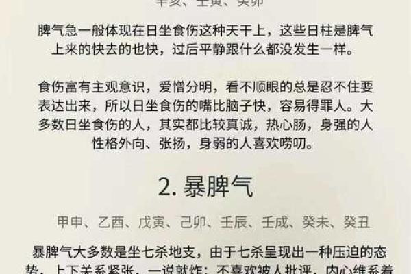解析上篇生辰八字的主人性格、爱好及现状！