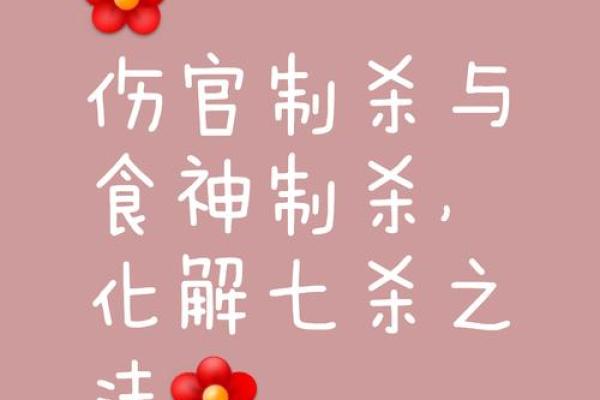 八字食神制杀